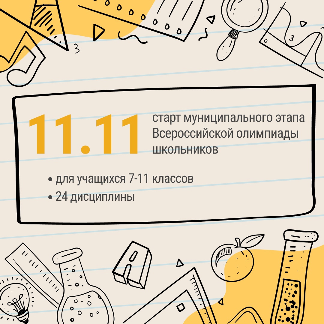Муниципальный этап Всероссийской олимпиады школьников стартует на Ставрополье.