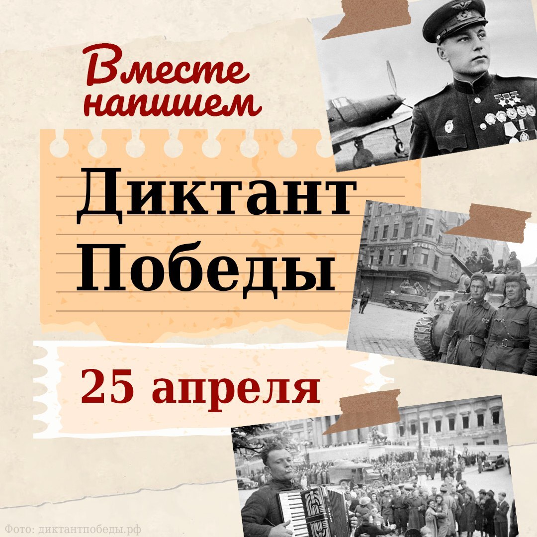 Ставропольцы могут написать Диктант Победы.