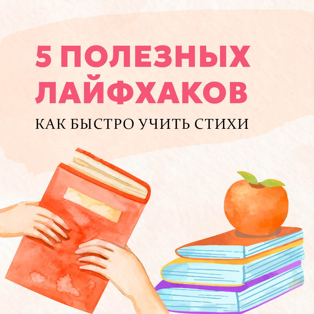 Минобр рассказал, как быстро учить стихи.