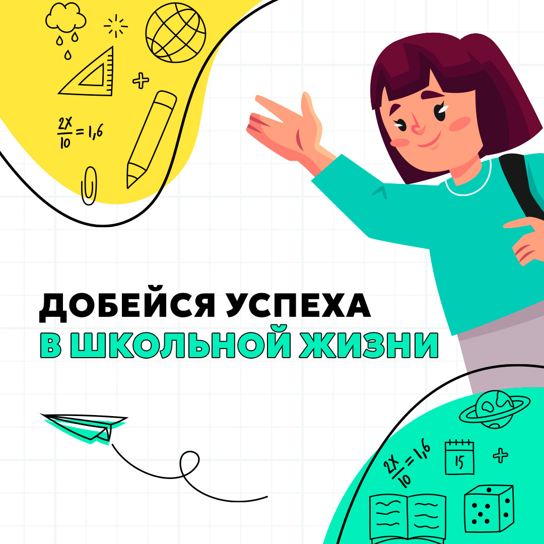 Школьникам рассказали про важные правила успеха.