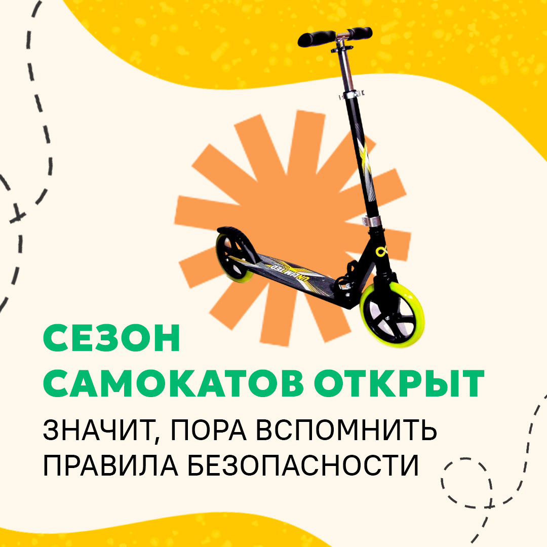 Ставропольцам рассказали про правила безопасности на самокате.
