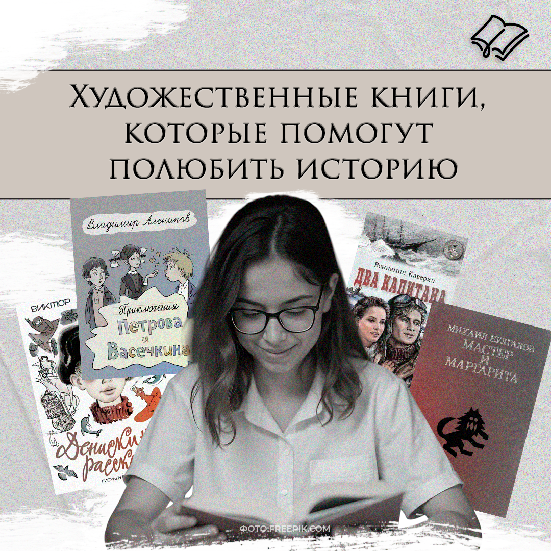 Школьникам рассказали про книги, которые помогут полюбить историю.