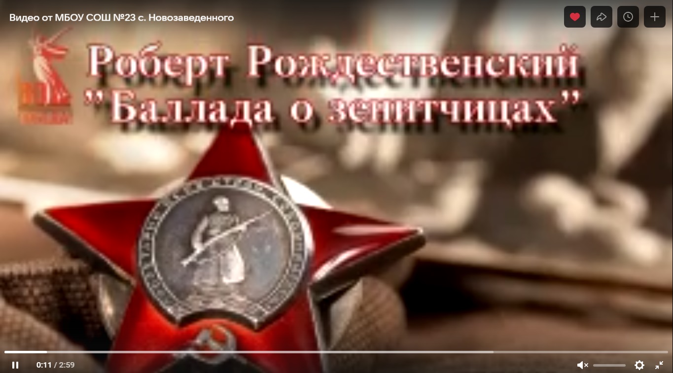 Видеоконкурс поэтической декламации «Поклонимся великим тем годам!».