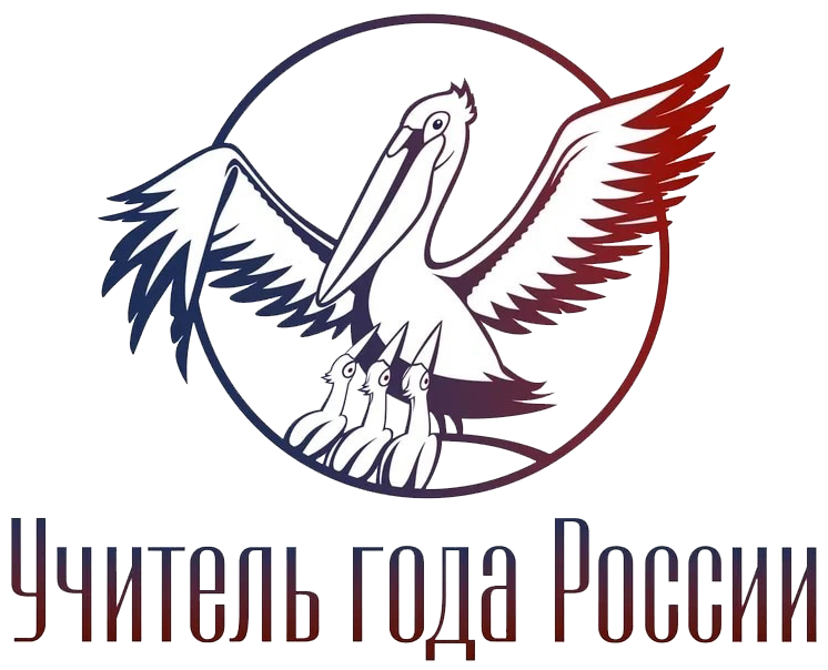 Всероссийский конкурс &amp;quot;Учитель года&amp;quot;..