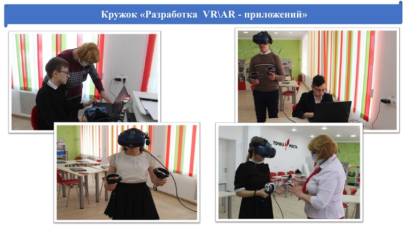 Кружок Разработка  VR-AR - приложений