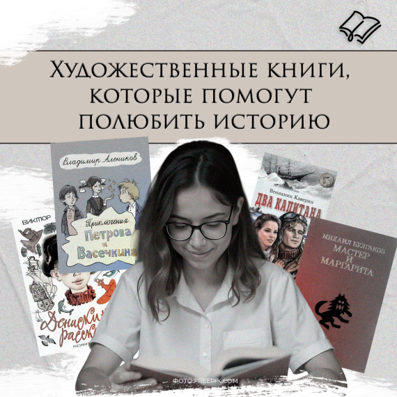 Школьникам рассказали про книги, которые помогут полюбить историю.
