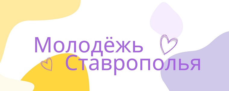 «Фестиваль профессий в Ставропольском крае».